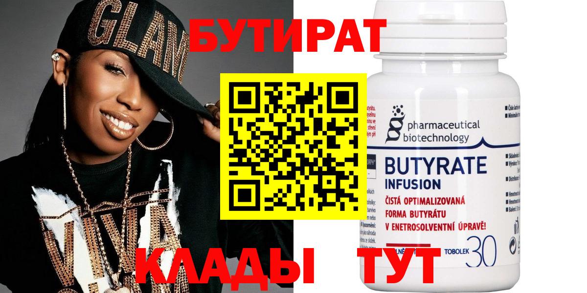 Бутират  Бутират жидкий экстази  Вход с VPN  Похвистнево 
