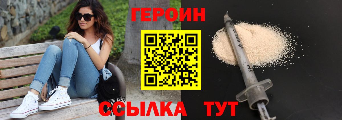 Героин  Вход с VPN  Похвистнево  ГЕРОИН хмурый 