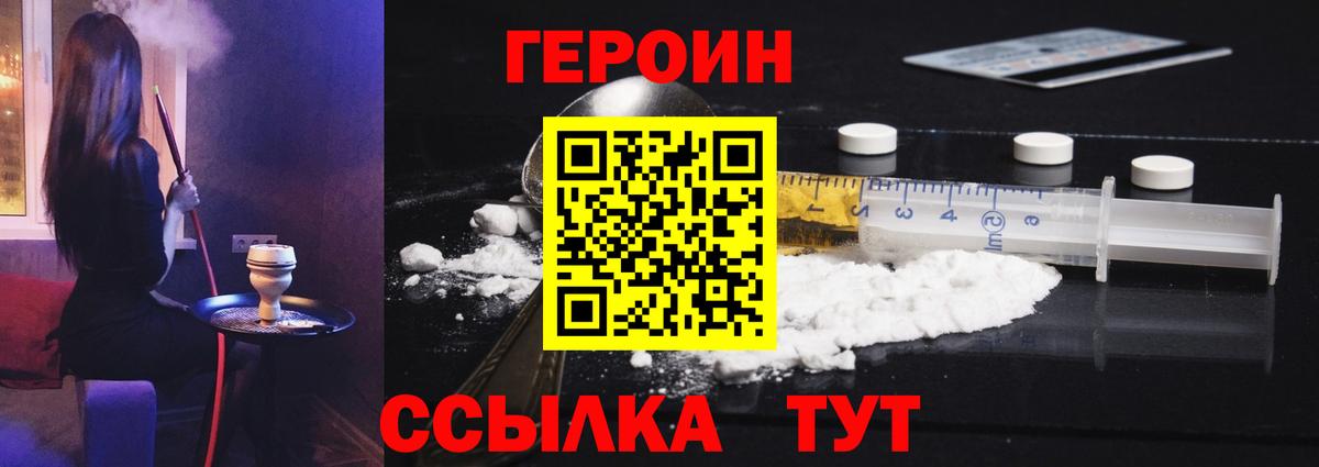 Героин хмурый Похвистнево