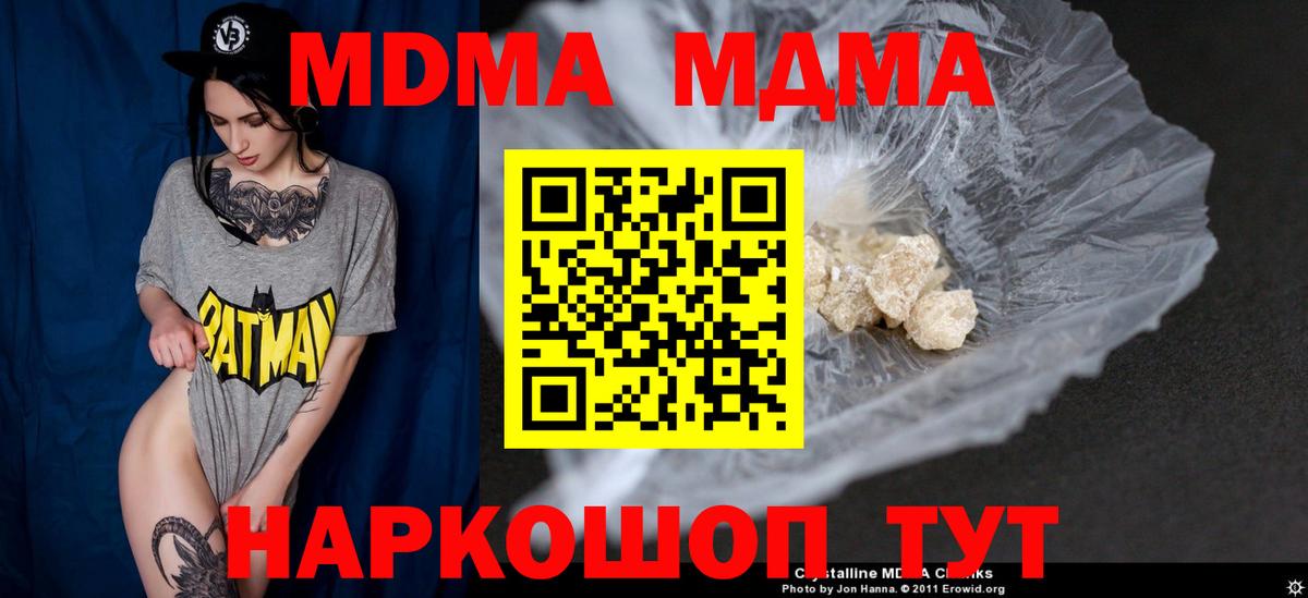 МДМА VHQ  MDMA кристаллы  Похвистнево  MDMA  Вход с VPN 