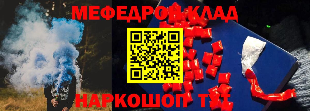 МЯУ-МЯУ  Вход с VPN  Похвистнево  Мефедрон мука  Мефедрон mephedrone 