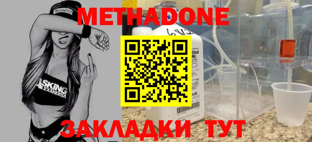 МЕТАДОН methadone  Метадон methadone  Похвистнево  Вход с VPN 
