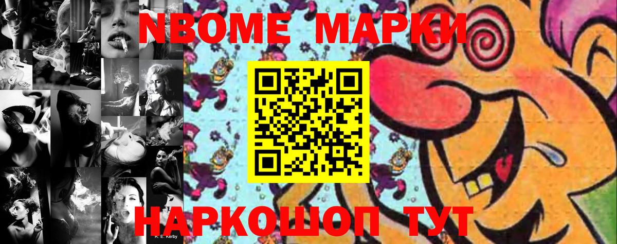 Марки NBOMe 1,5мг  Вход с VPN  Похвистнево 